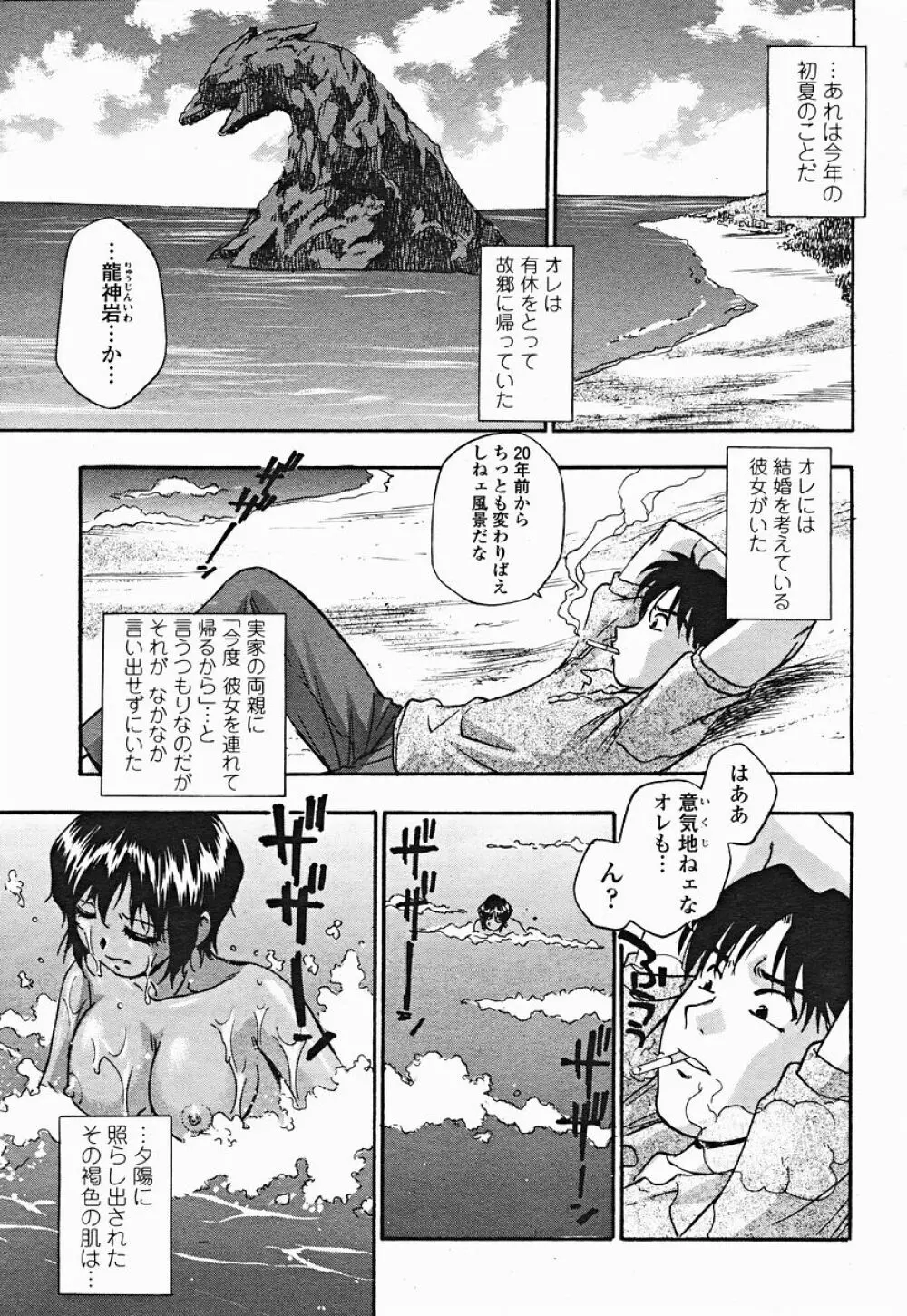 COMIC 桃姫 2004年12月号 Page.383
