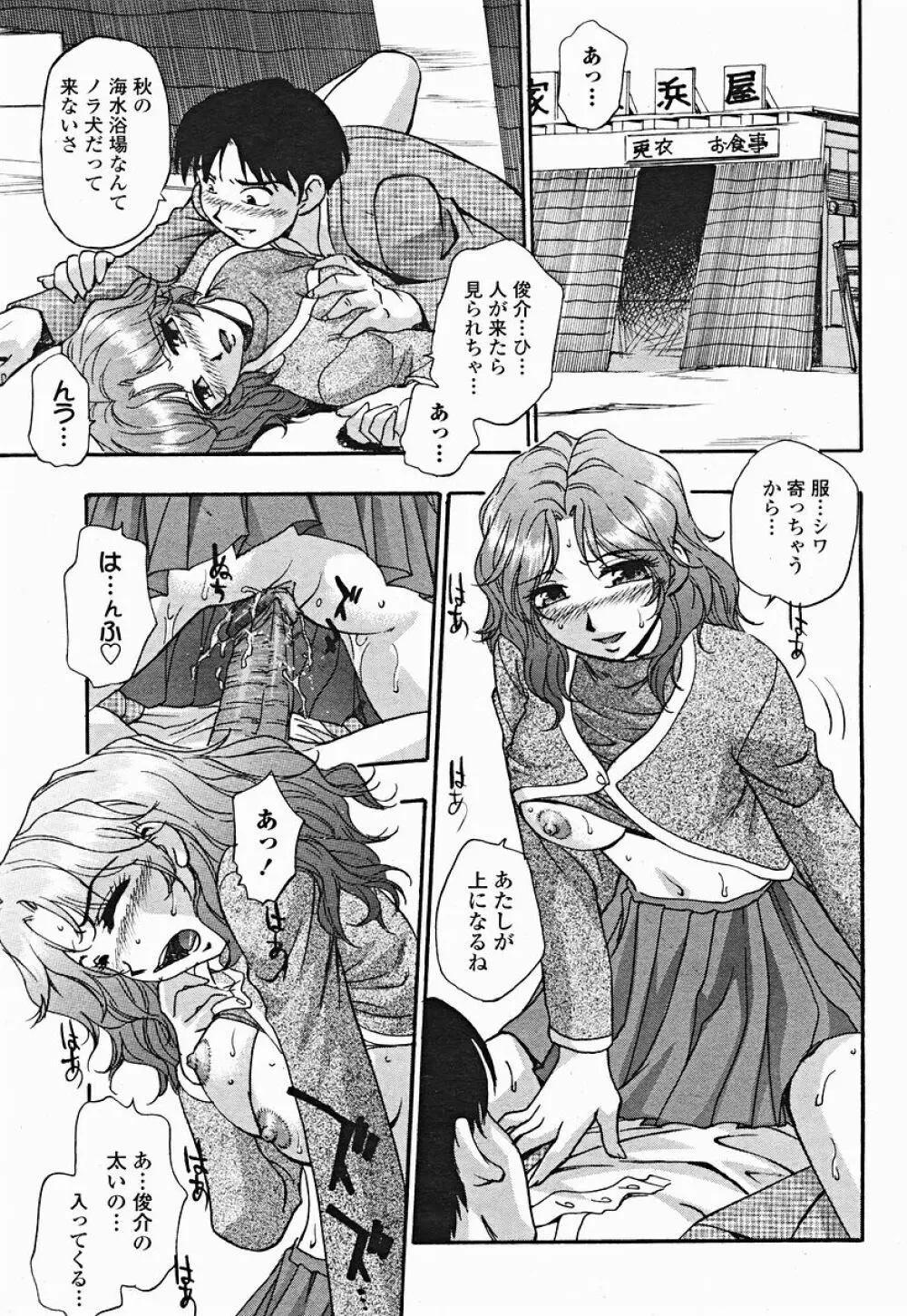 COMIC 桃姫 2004年12月号 Page.389