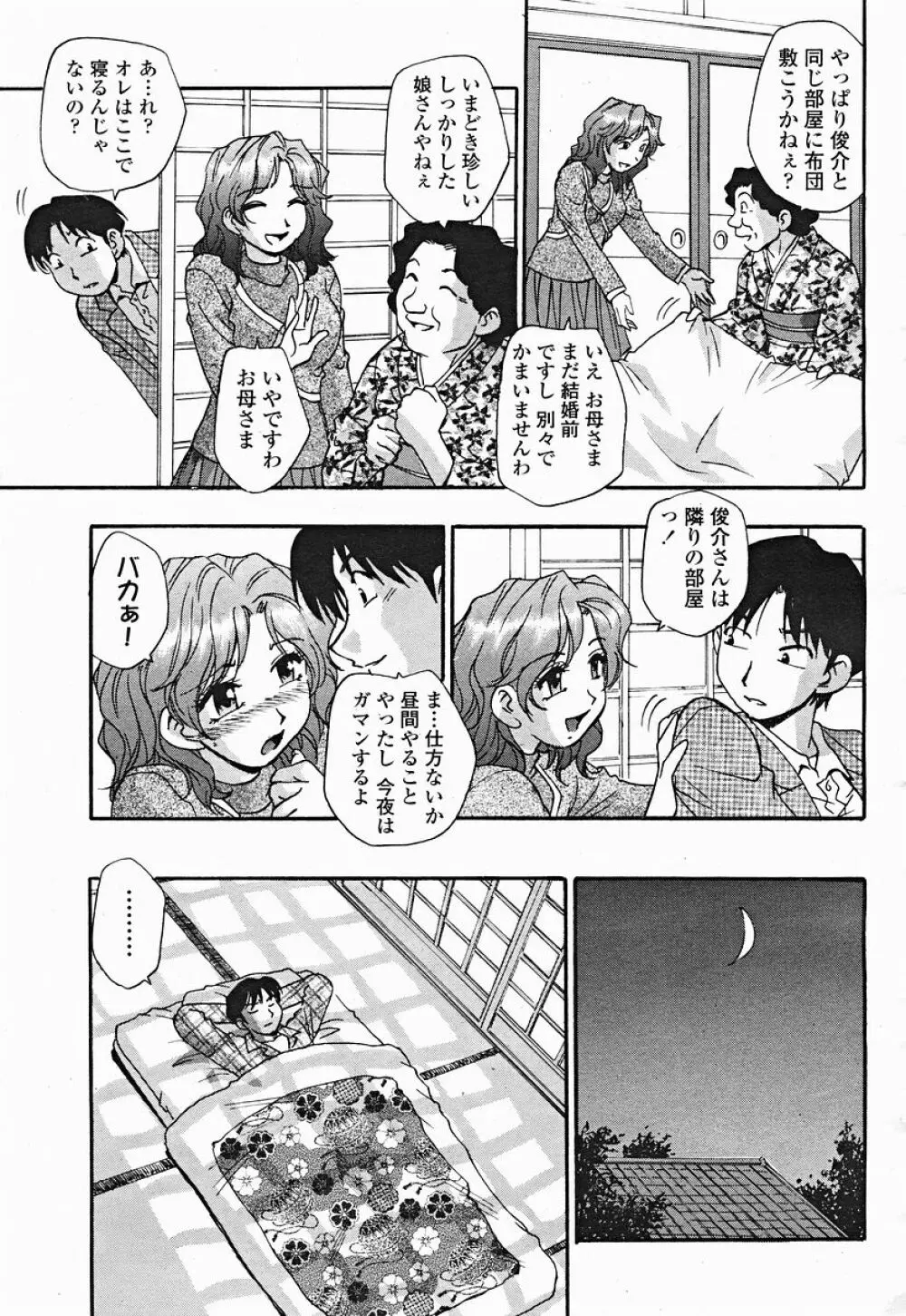 COMIC 桃姫 2004年12月号 Page.393