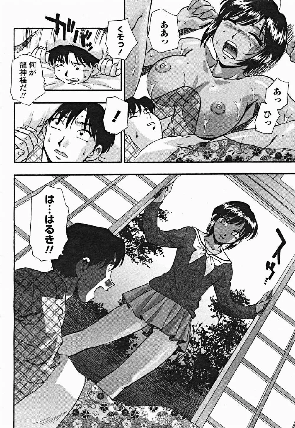 COMIC 桃姫 2004年12月号 Page.394