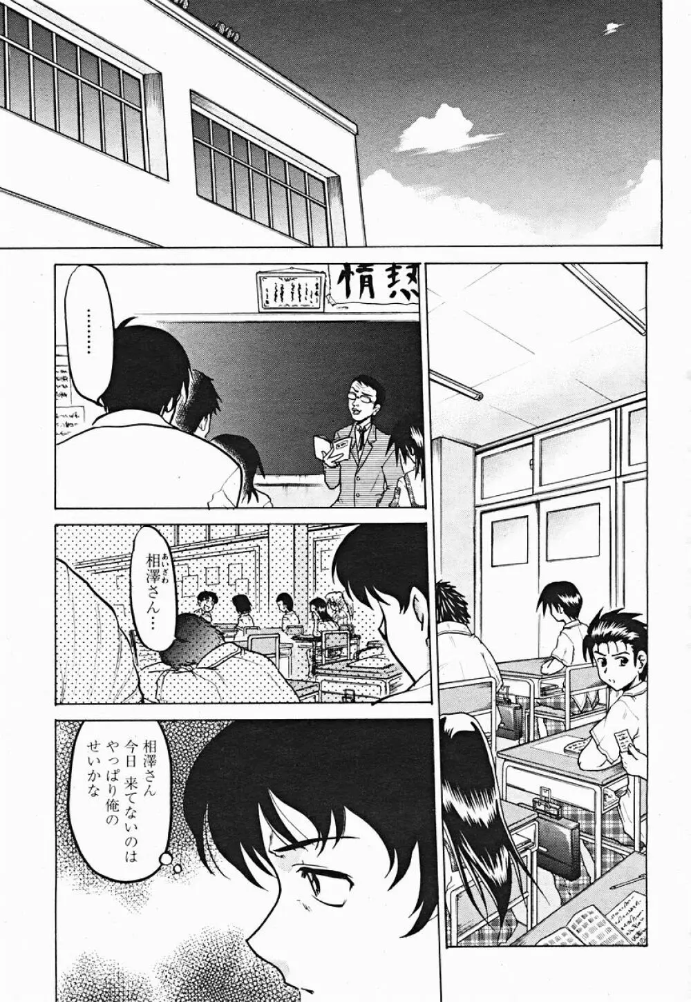 COMIC 桃姫 2004年12月号 Page.405
