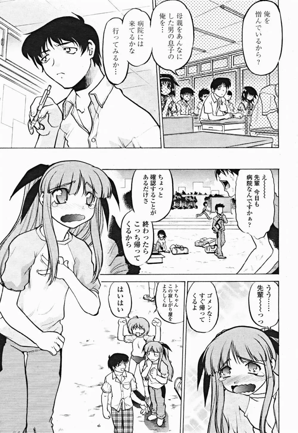 COMIC 桃姫 2004年12月号 Page.407
