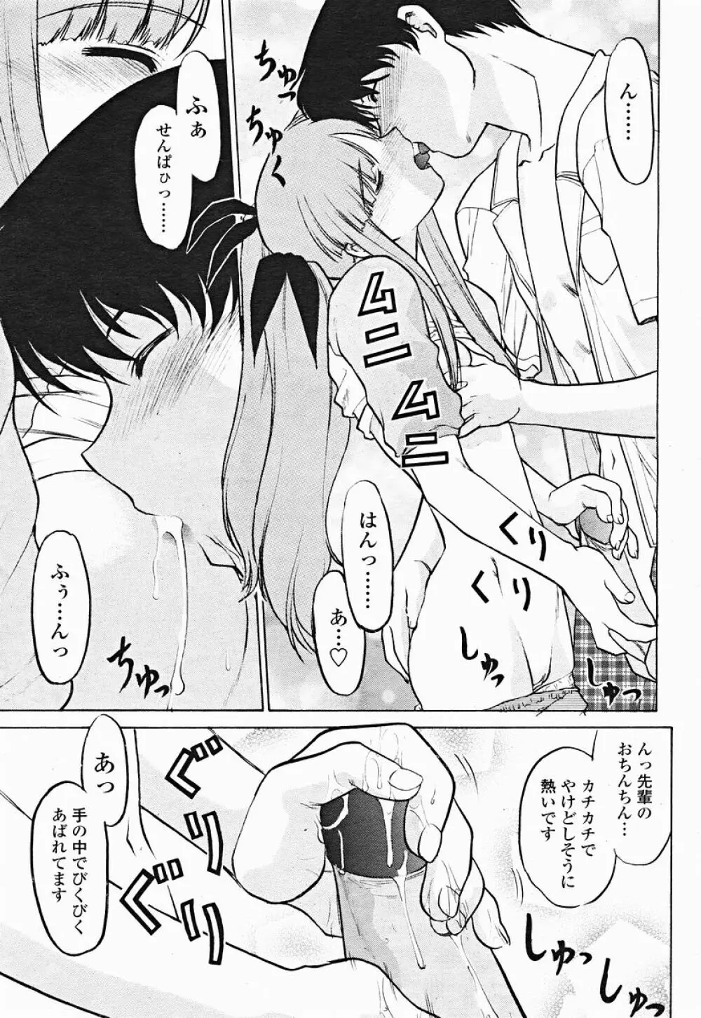 COMIC 桃姫 2004年12月号 Page.415
