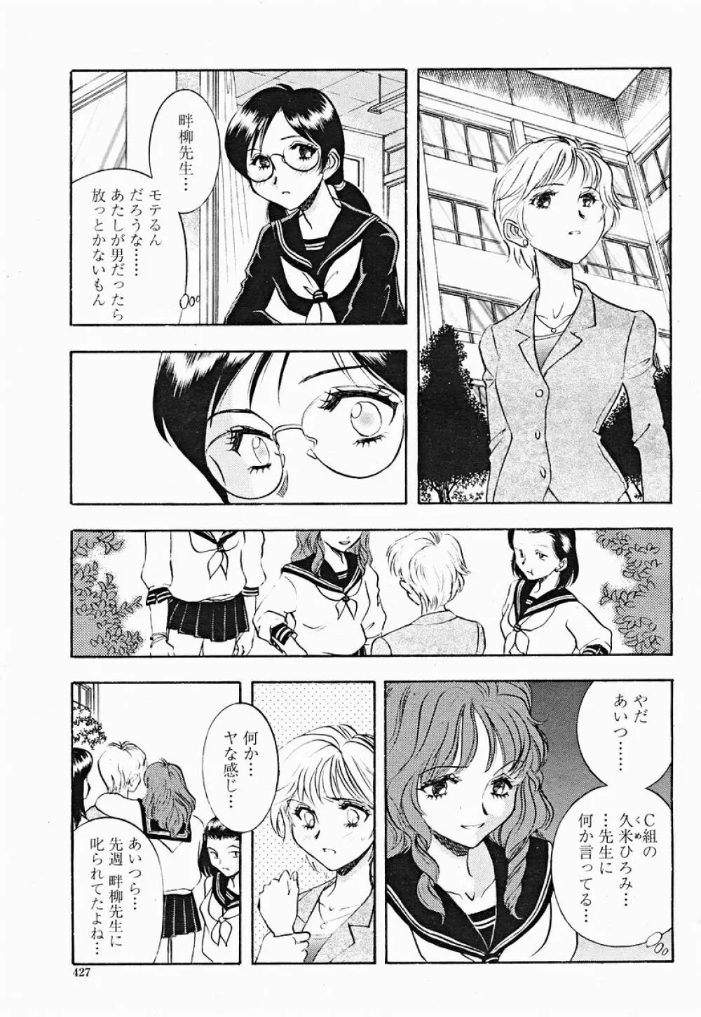 COMIC 桃姫 2004年12月号 Page.427