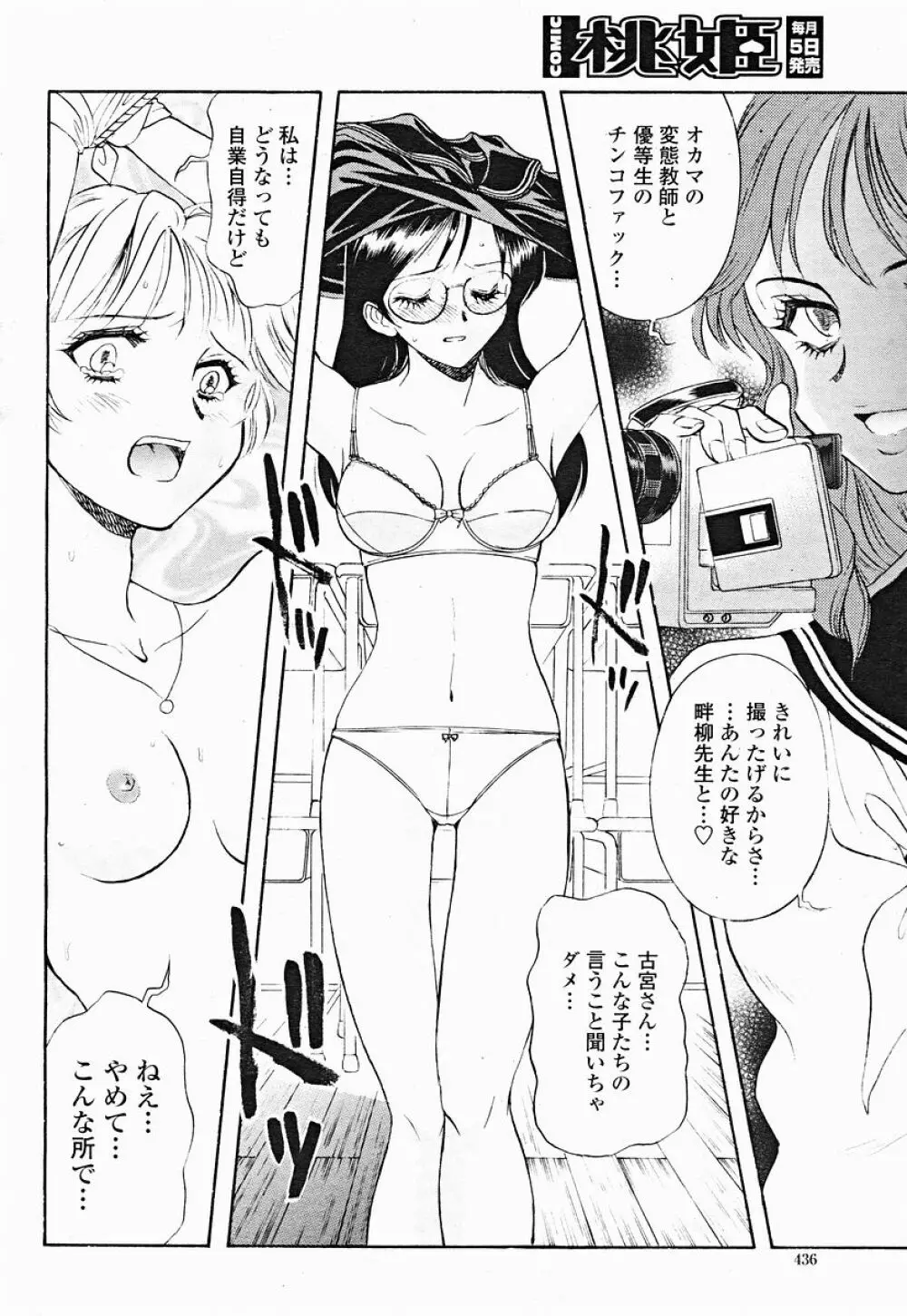 COMIC 桃姫 2004年12月号 Page.436