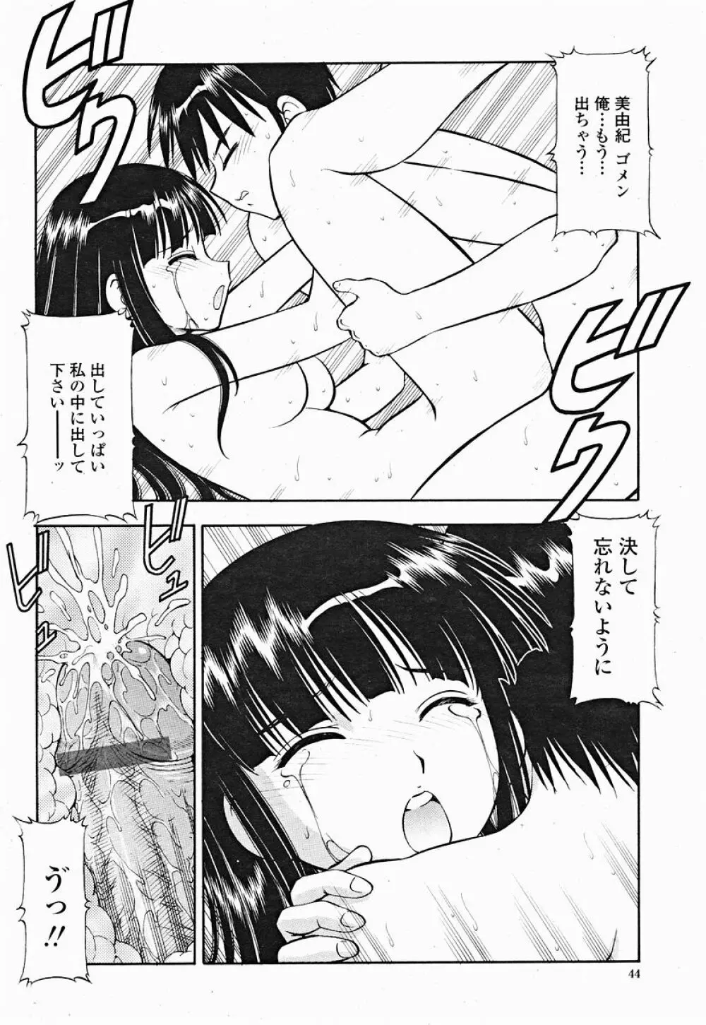 COMIC 桃姫 2004年12月号 Page.44