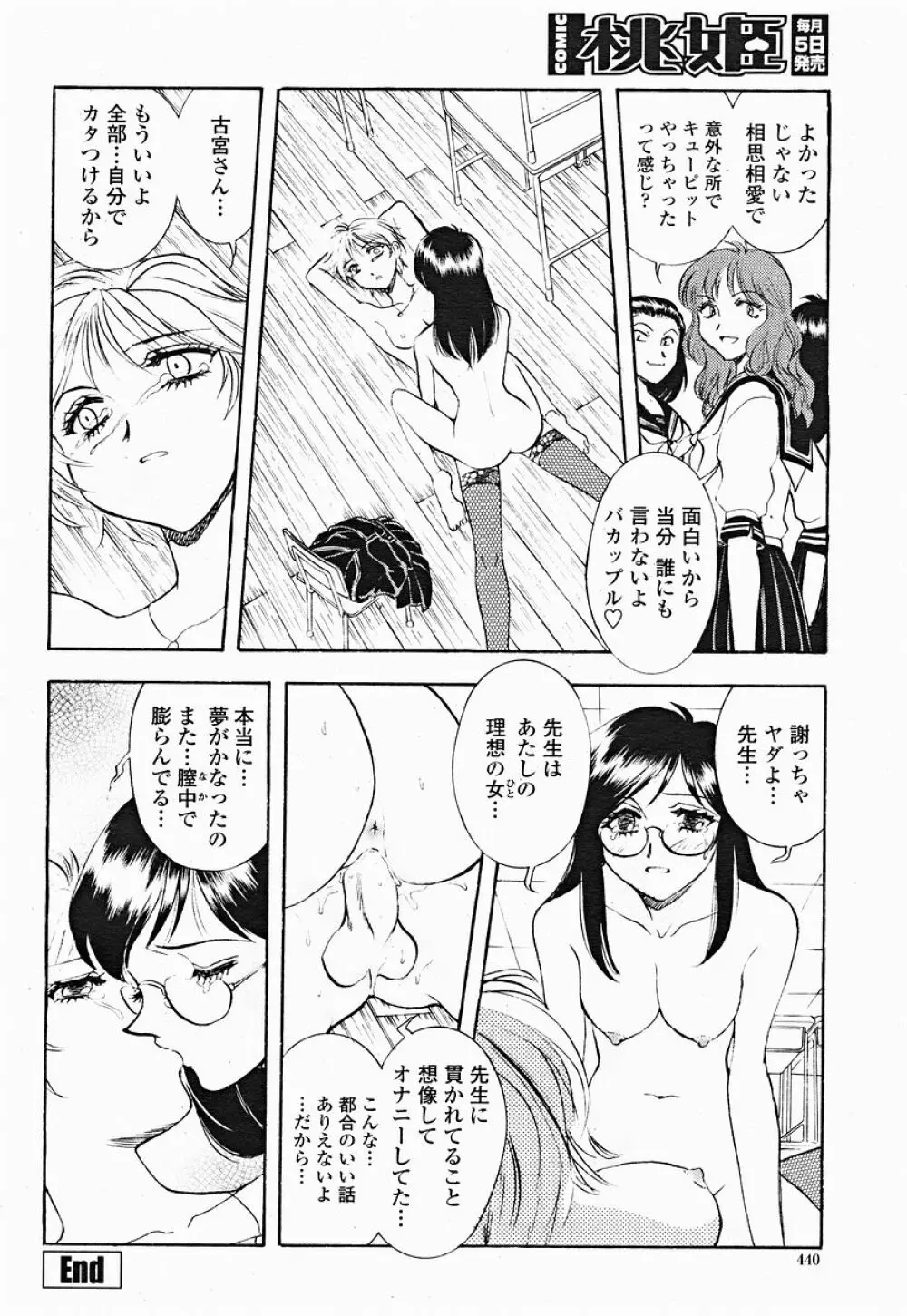 COMIC 桃姫 2004年12月号 Page.440