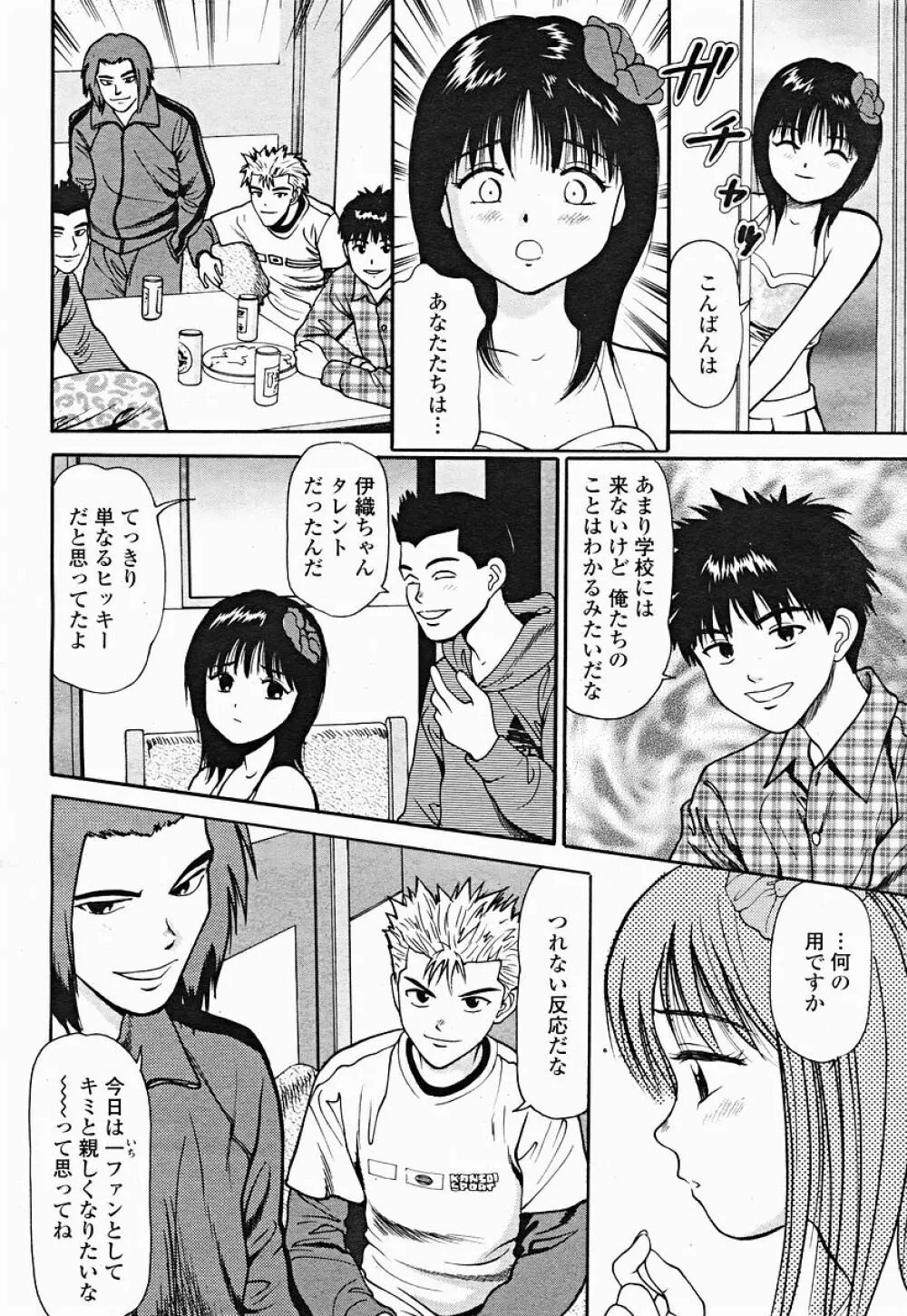 COMIC 桃姫 2004年12月号 Page.444