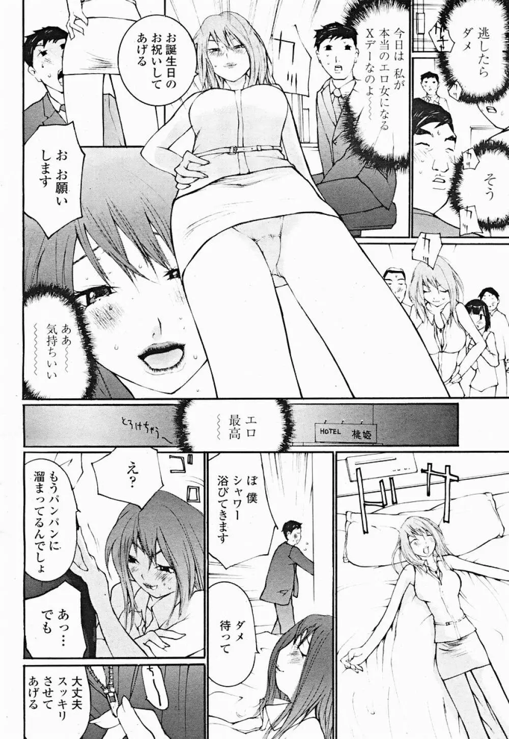 COMIC 桃姫 2004年12月号 Page.462