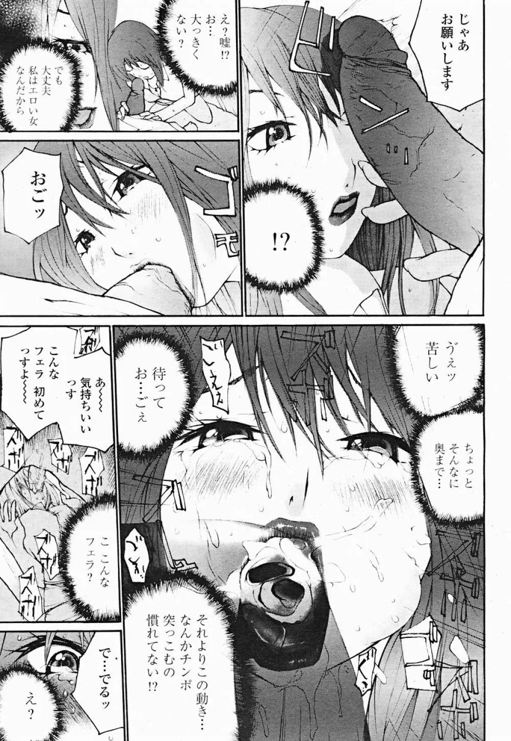COMIC 桃姫 2004年12月号 Page.463