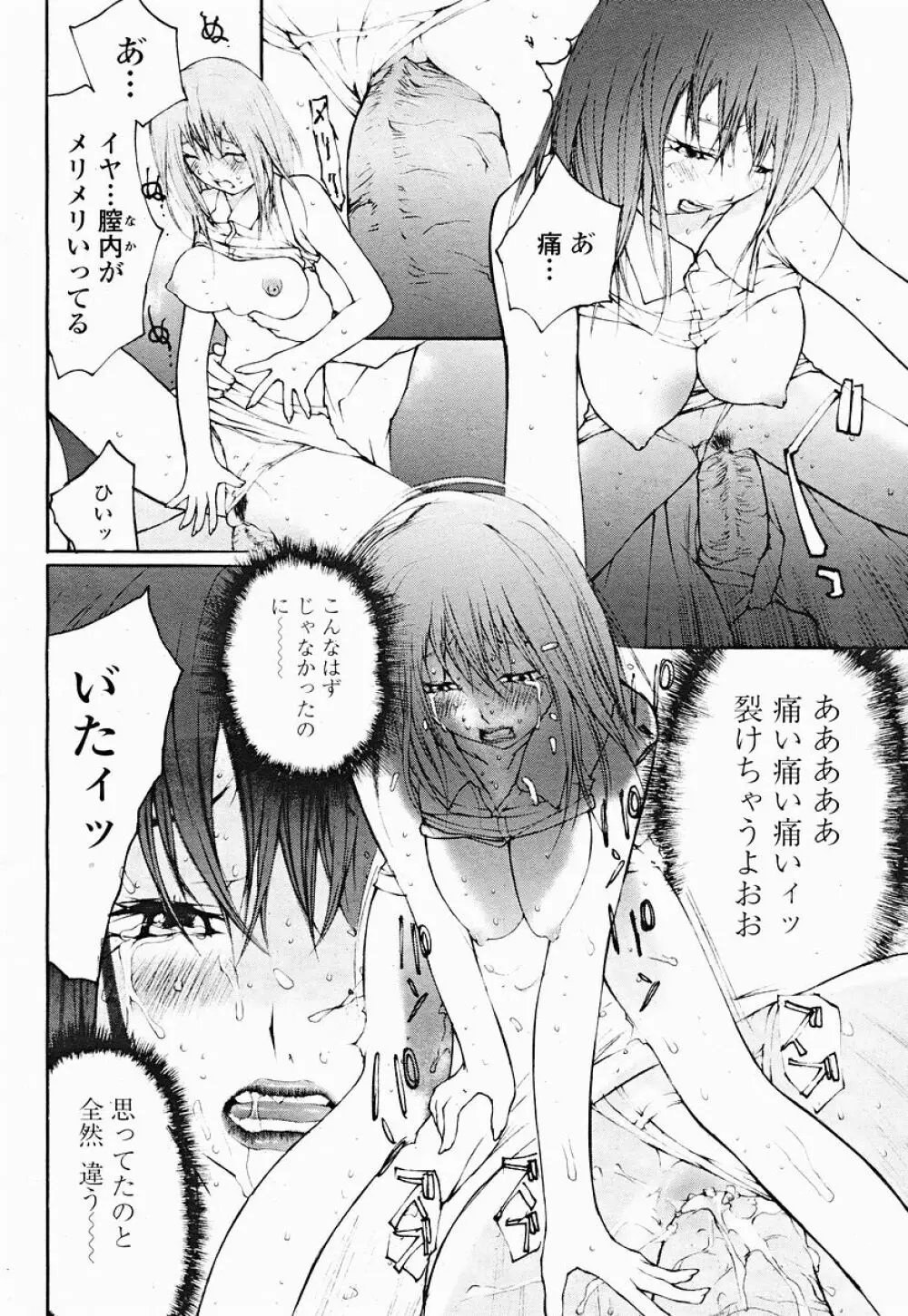 COMIC 桃姫 2004年12月号 Page.466
