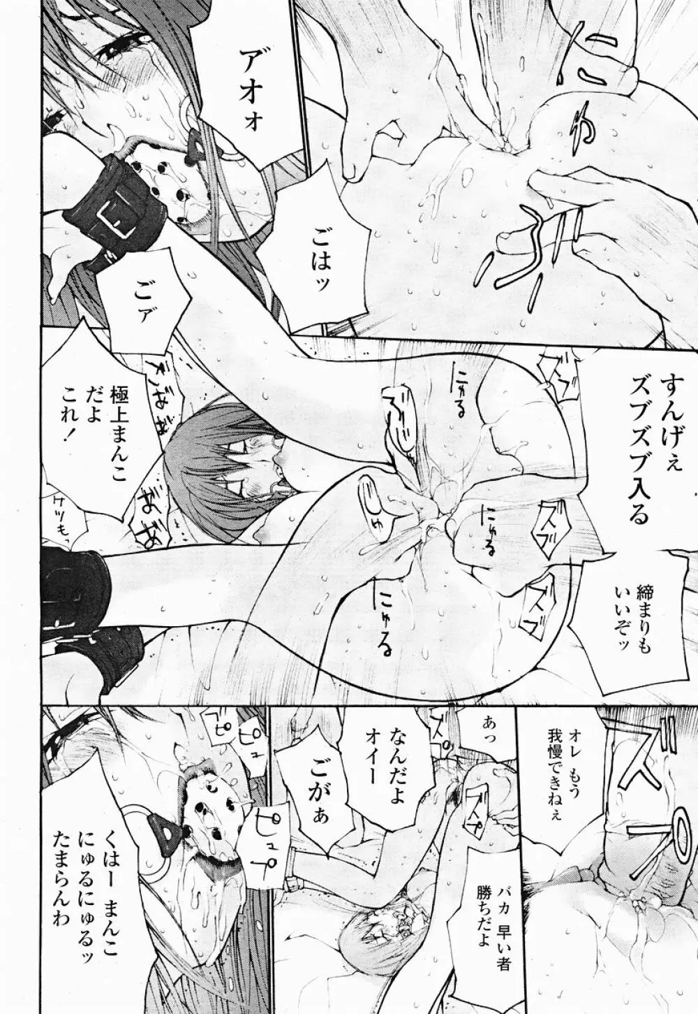 COMIC 桃姫 2004年12月号 Page.470