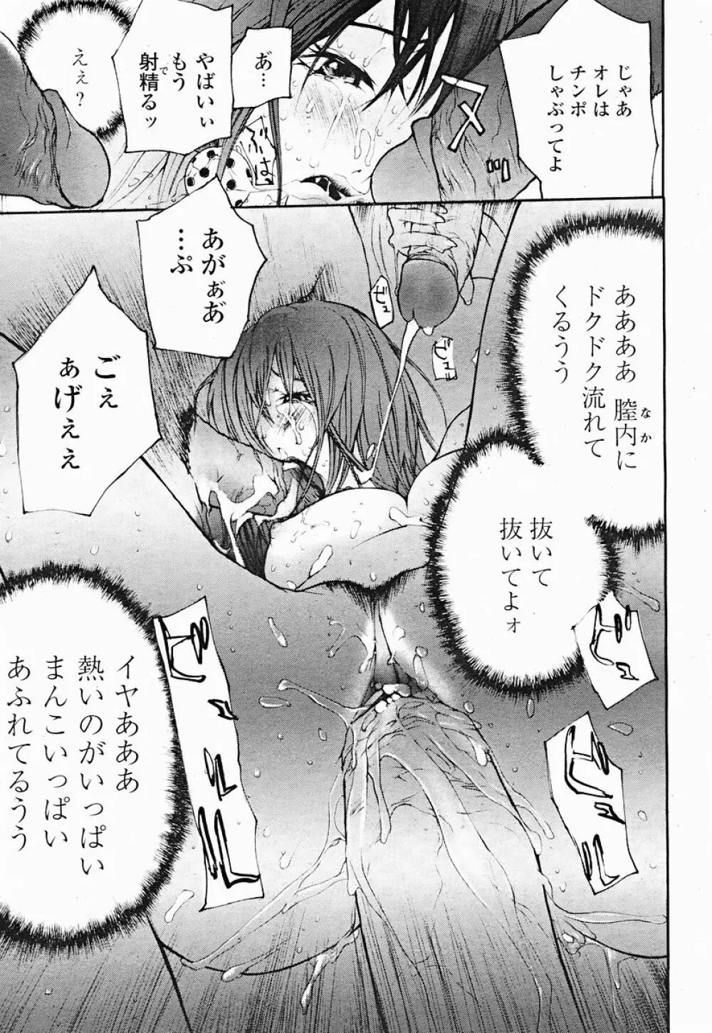 COMIC 桃姫 2004年12月号 Page.471