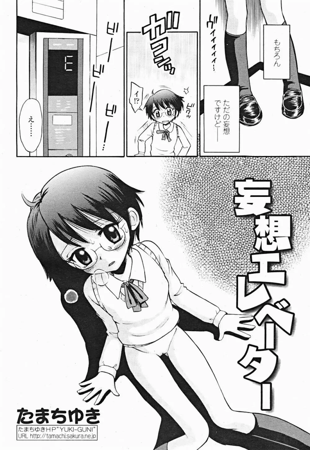 COMIC 桃姫 2004年12月号 Page.474