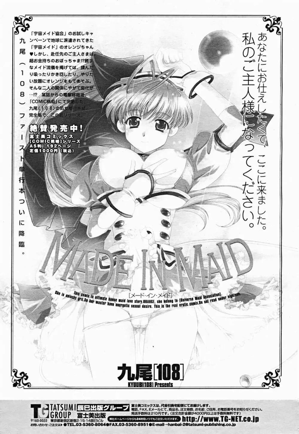 COMIC 桃姫 2004年12月号 Page.489