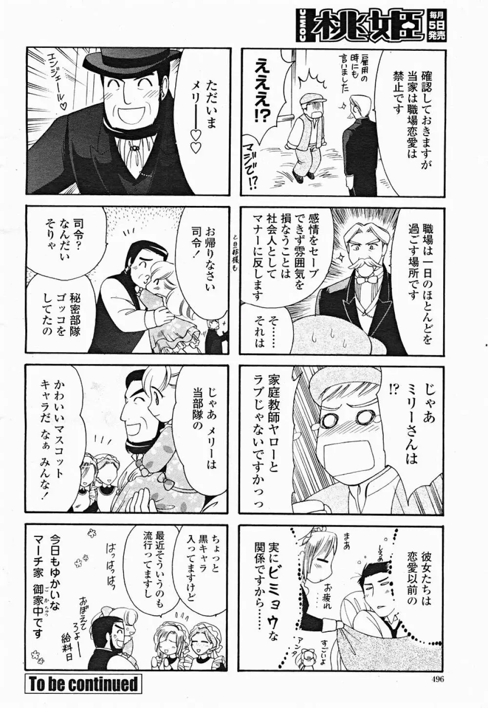 COMIC 桃姫 2004年12月号 Page.496