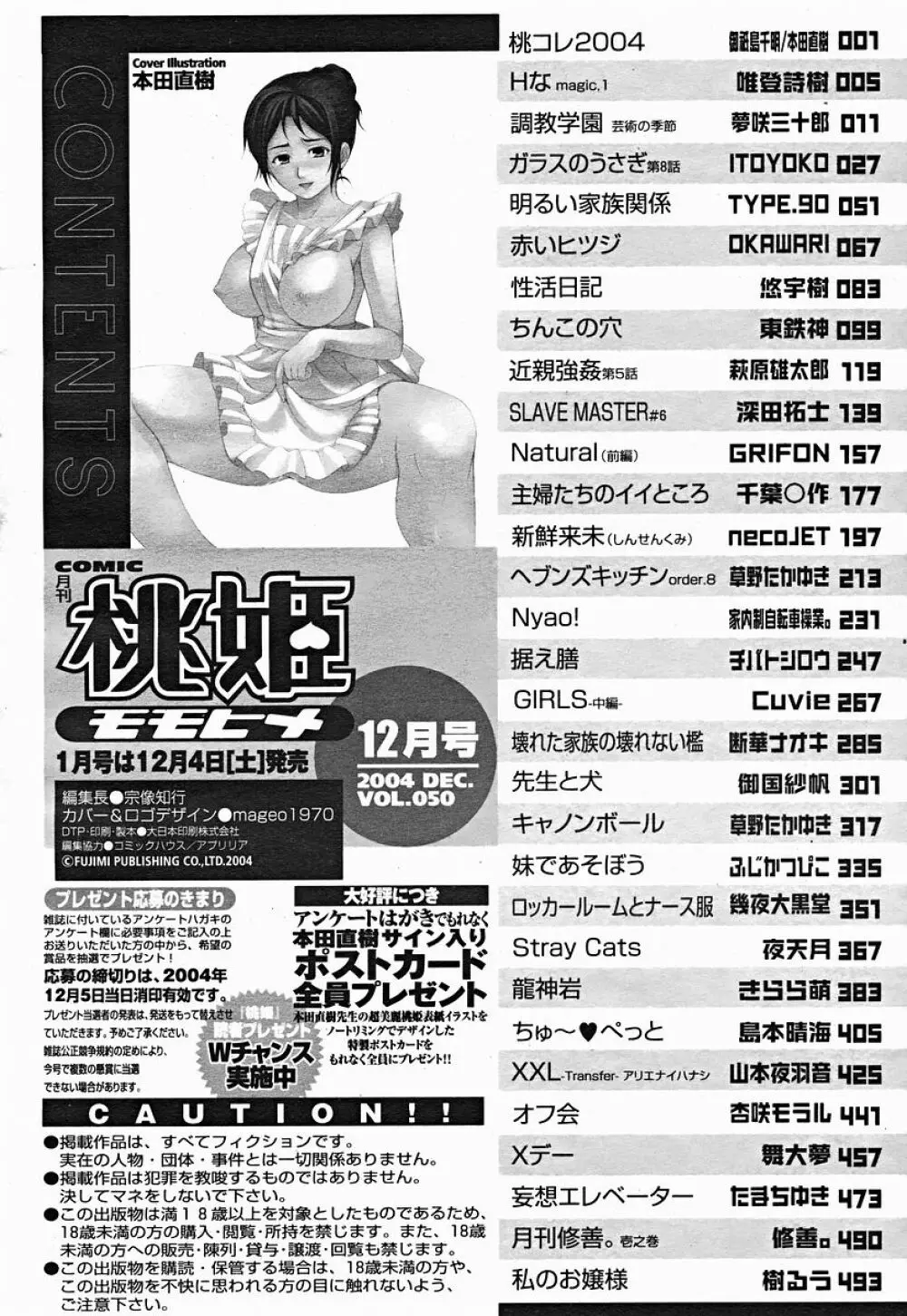 COMIC 桃姫 2004年12月号 Page.504