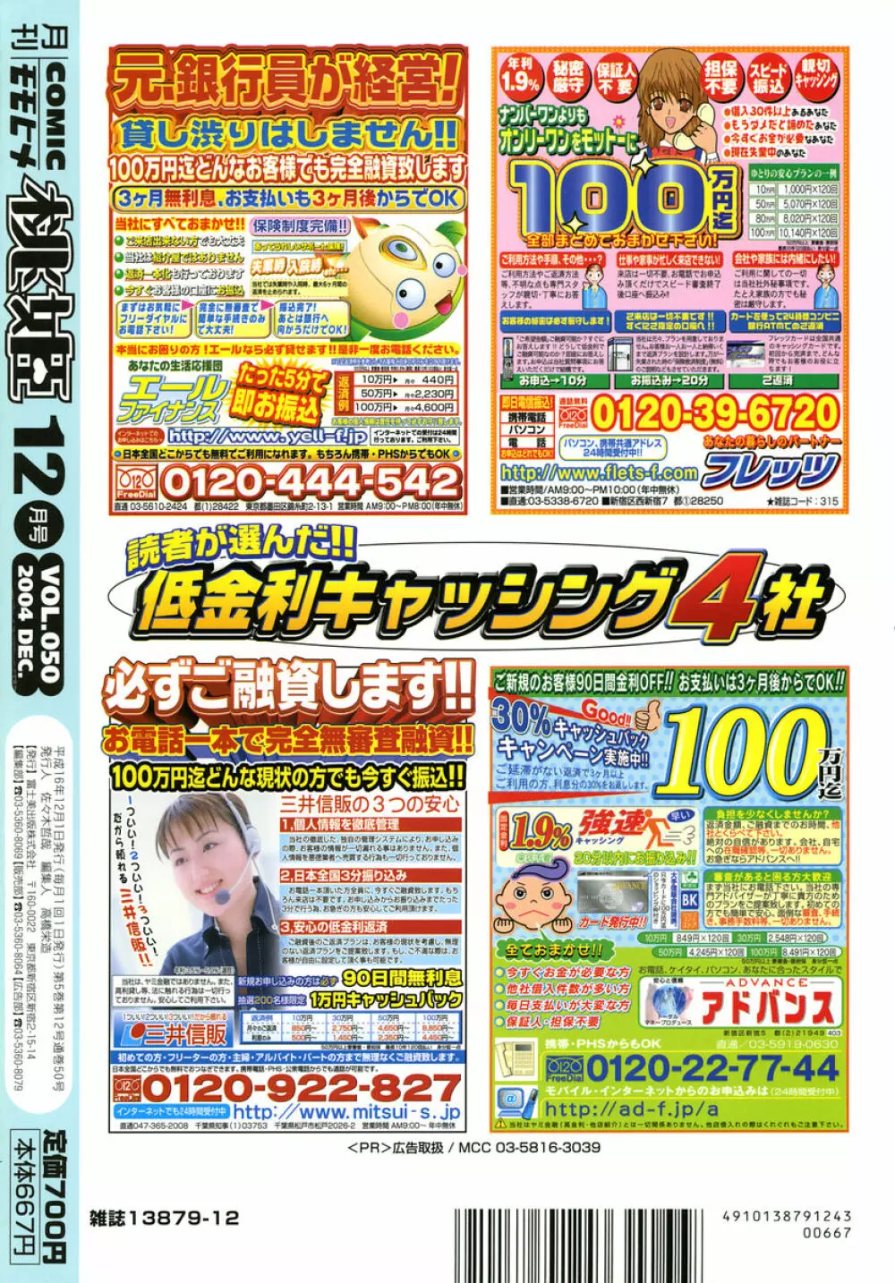 COMIC 桃姫 2004年12月号 Page.506