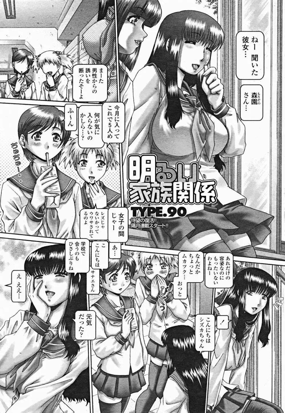 COMIC 桃姫 2004年12月号 Page.51