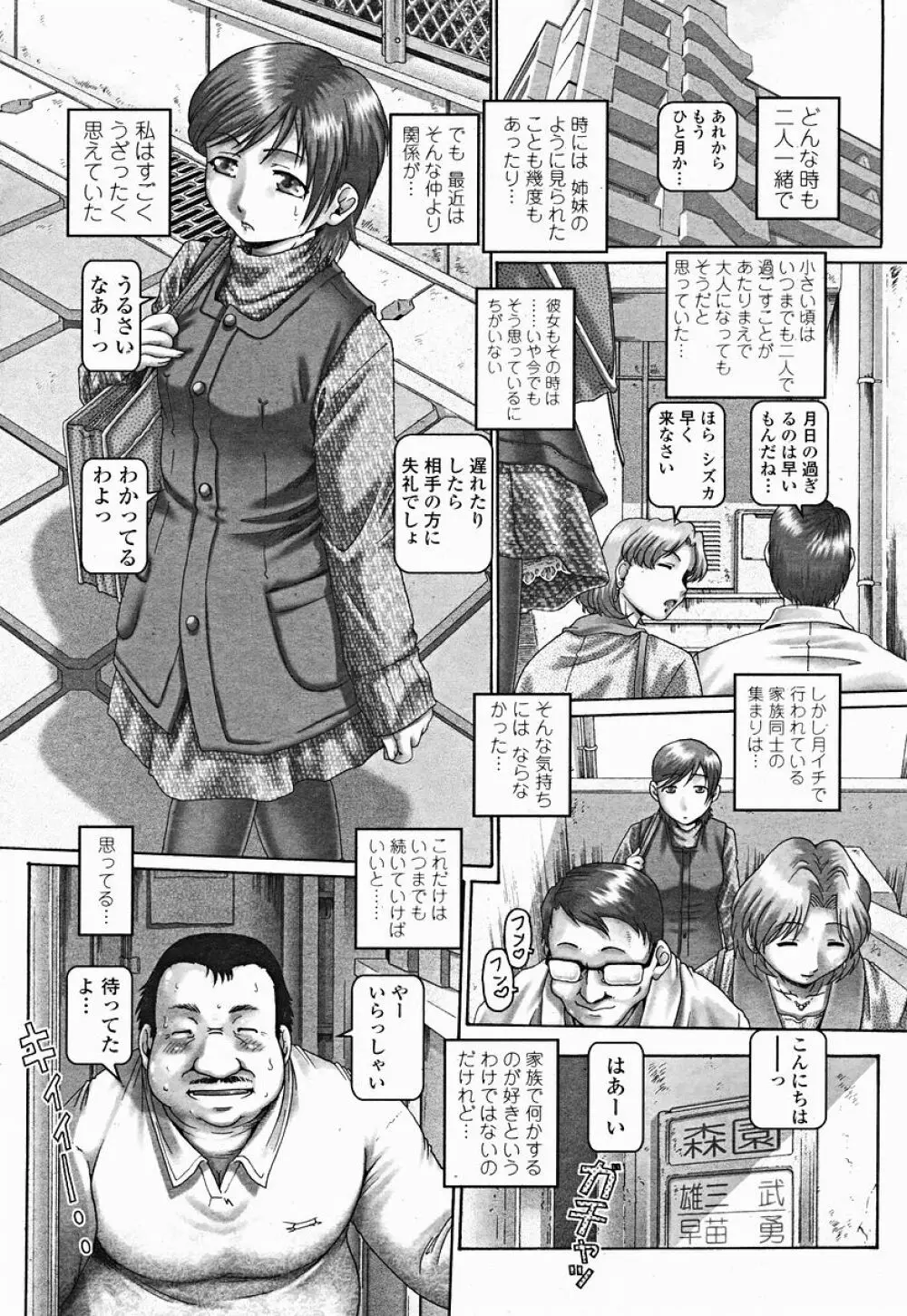 COMIC 桃姫 2004年12月号 Page.53