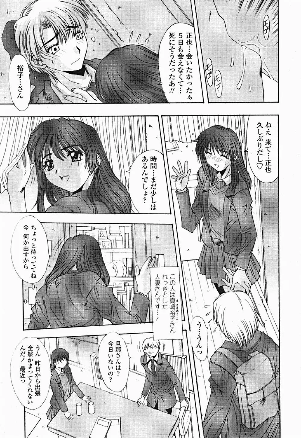 COMIC 桃姫 2004年12月号 Page.91