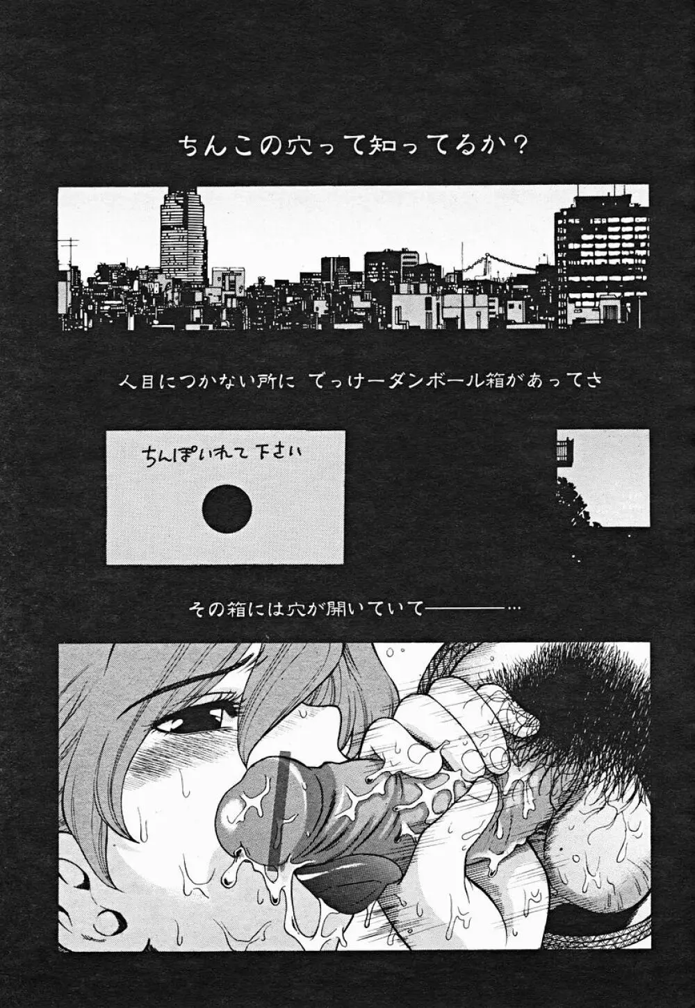 COMIC 桃姫 2004年12月号 Page.99