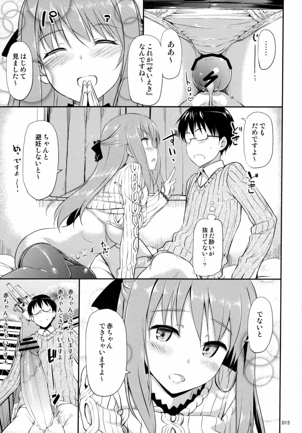 はなまるなラッキーDAY Page.16