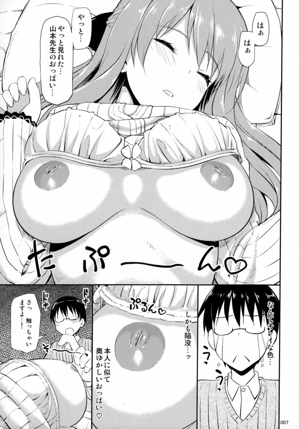 はなまるなラッキーDAY Page.8