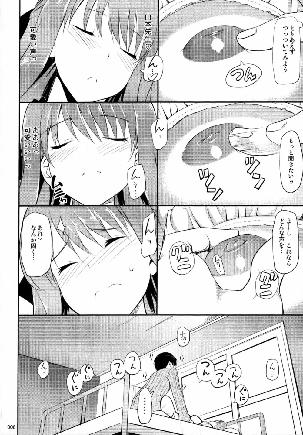 はなまるなラッキーDAY Page.9