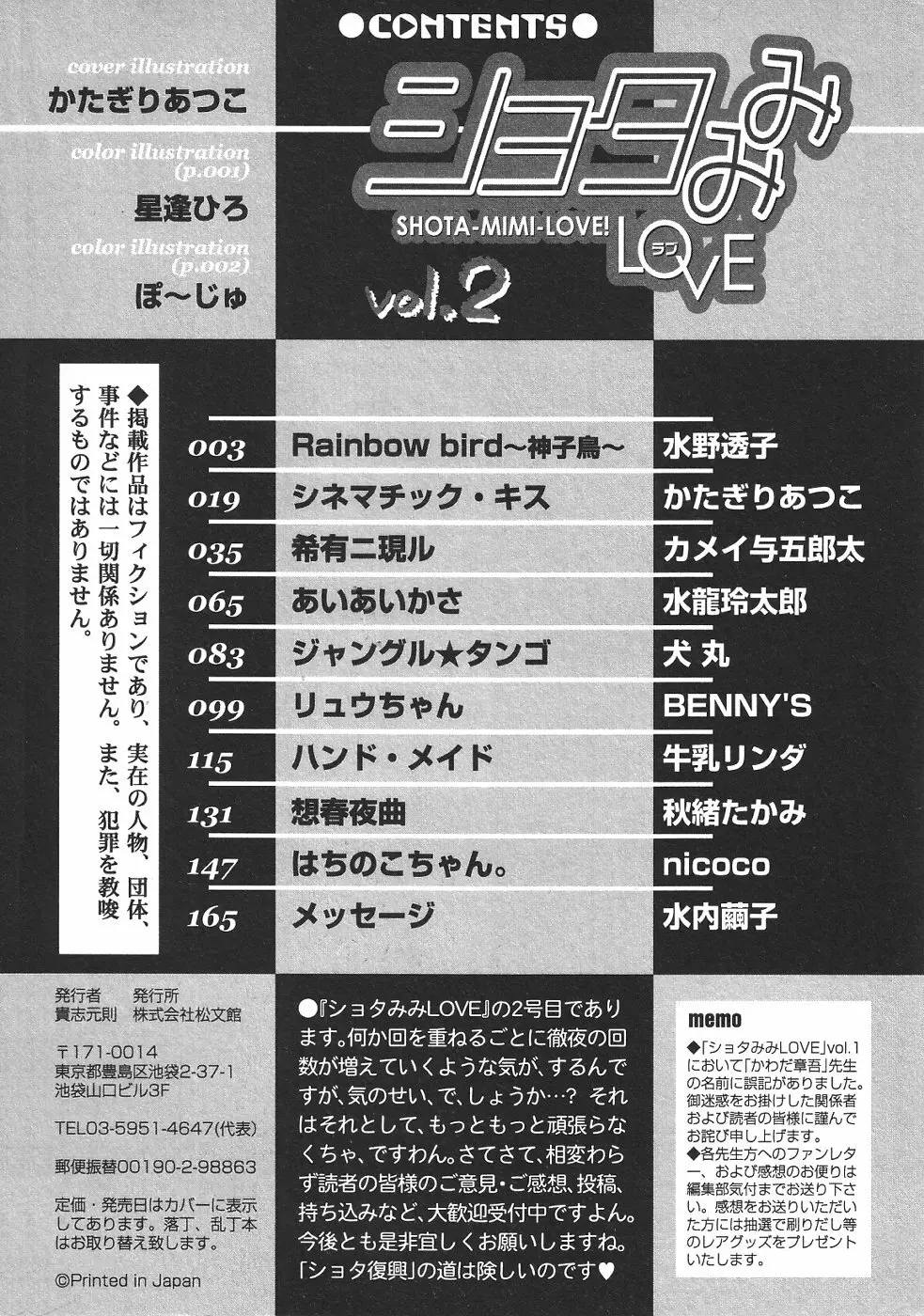 ショタみみLOVE vol.2 Page.197