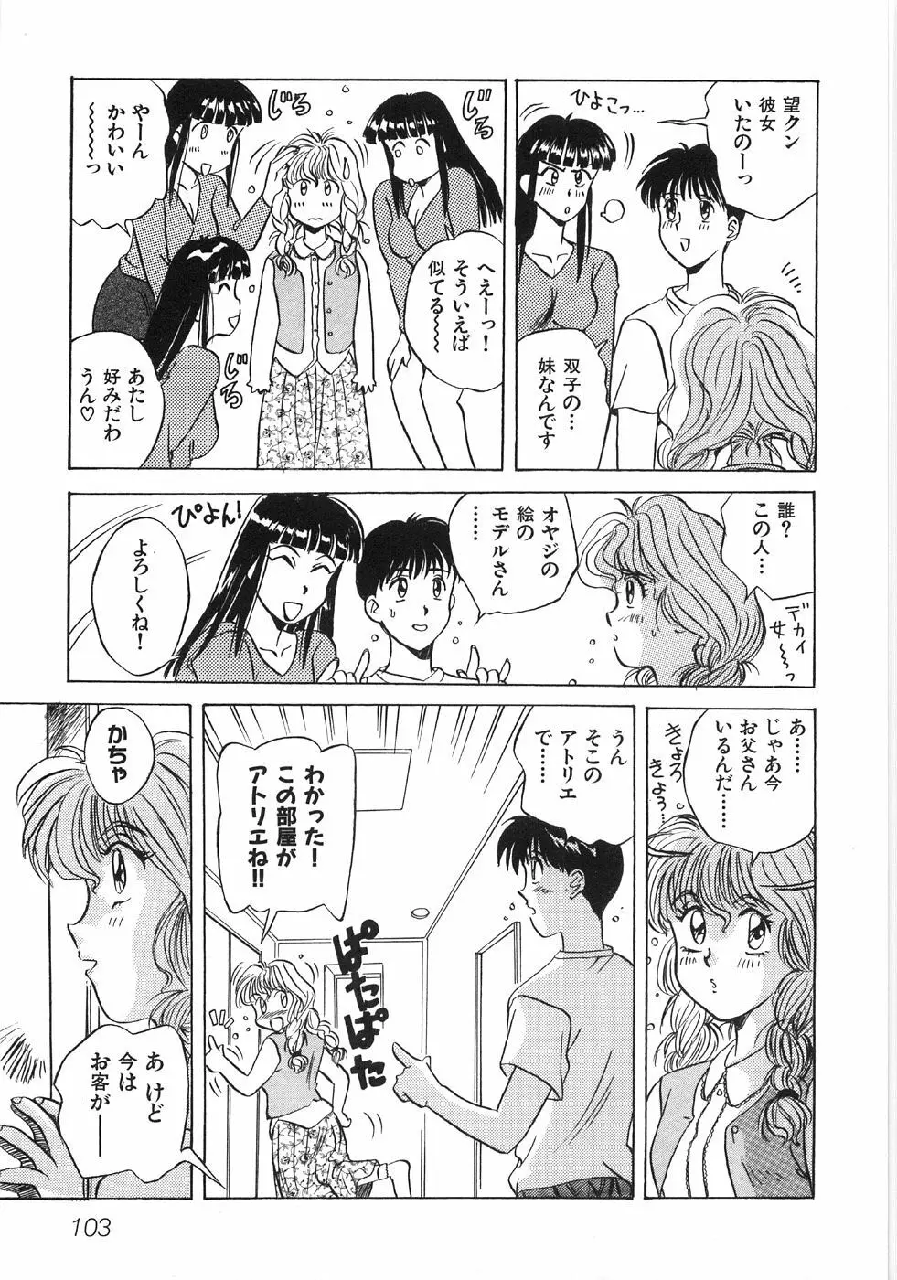 びしょ濡れ微情熱 Page.109