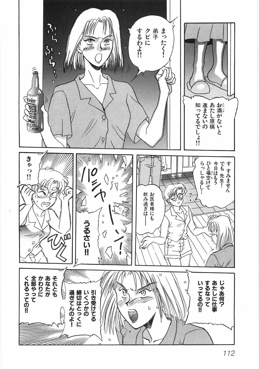 びしょ濡れ微情熱 Page.118