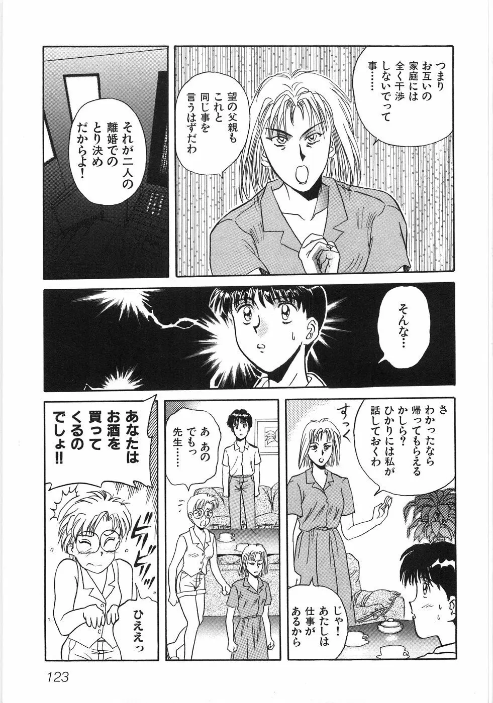 びしょ濡れ微情熱 Page.129