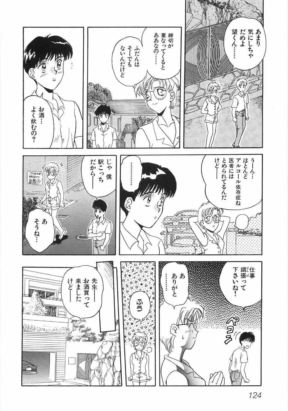 びしょ濡れ微情熱 Page.130