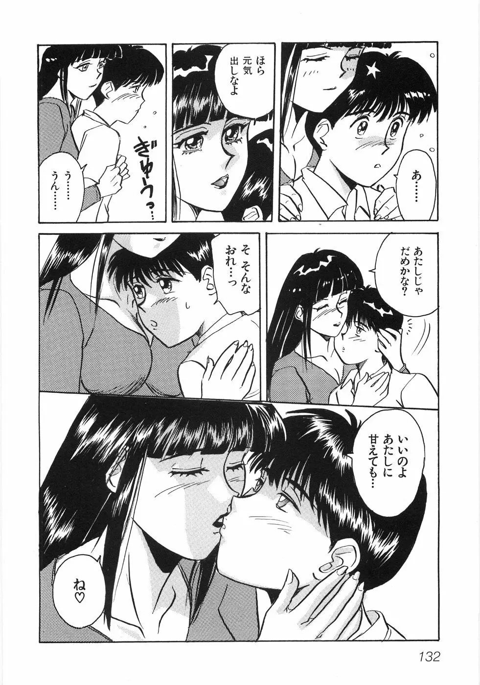 びしょ濡れ微情熱 Page.138