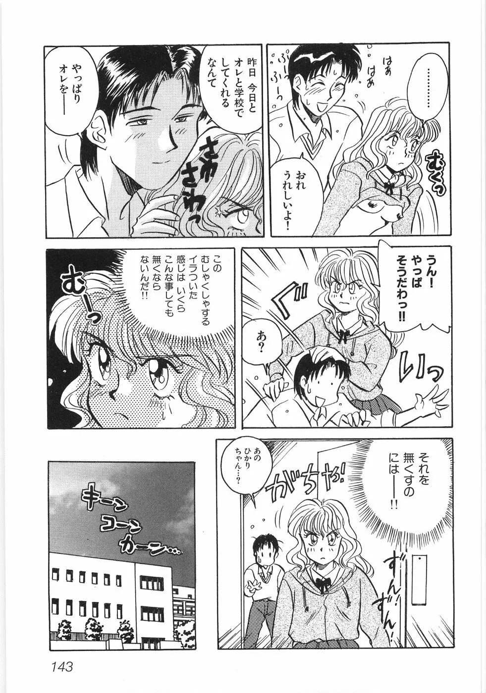 びしょ濡れ微情熱 Page.147