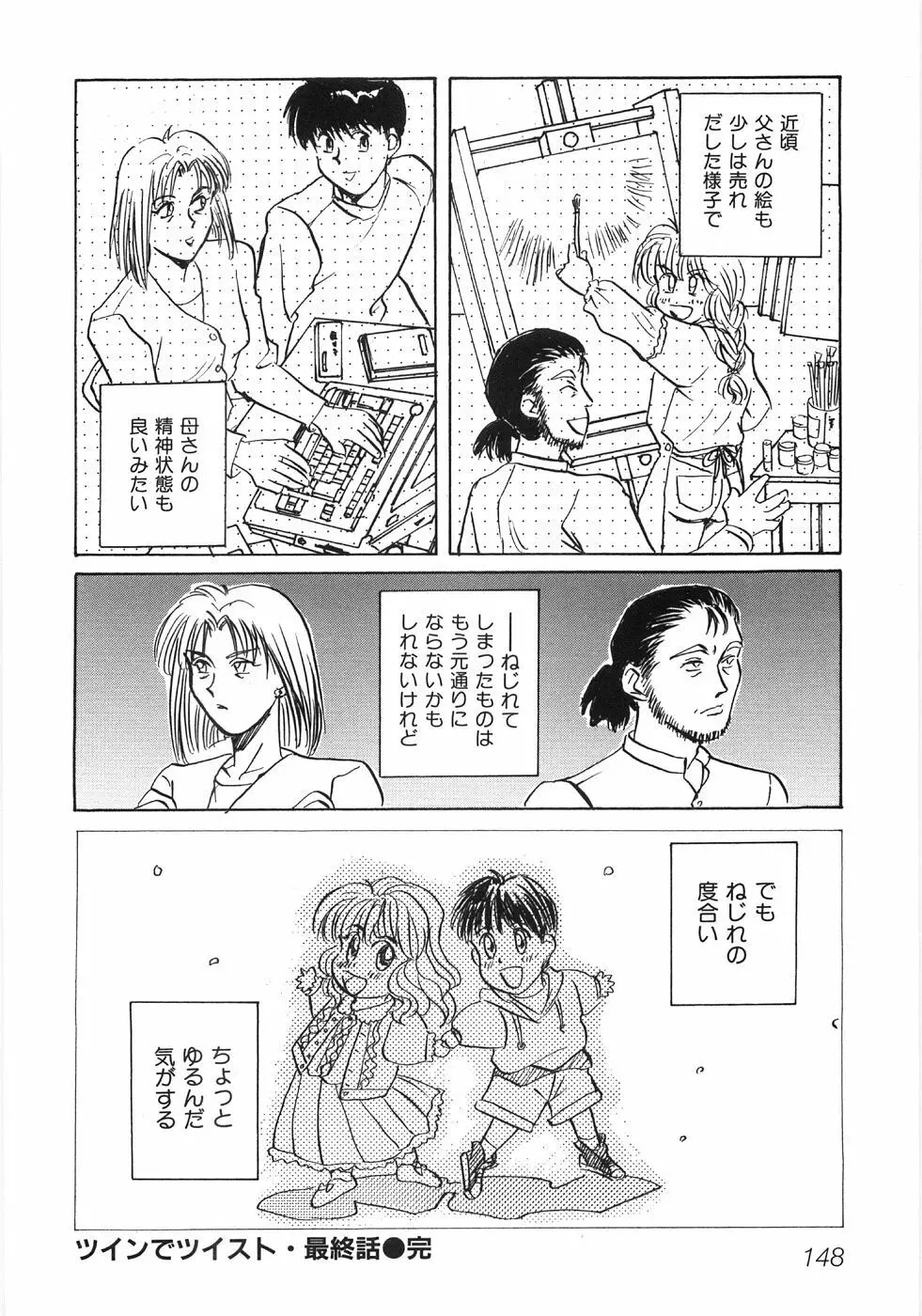 びしょ濡れ微情熱 Page.152