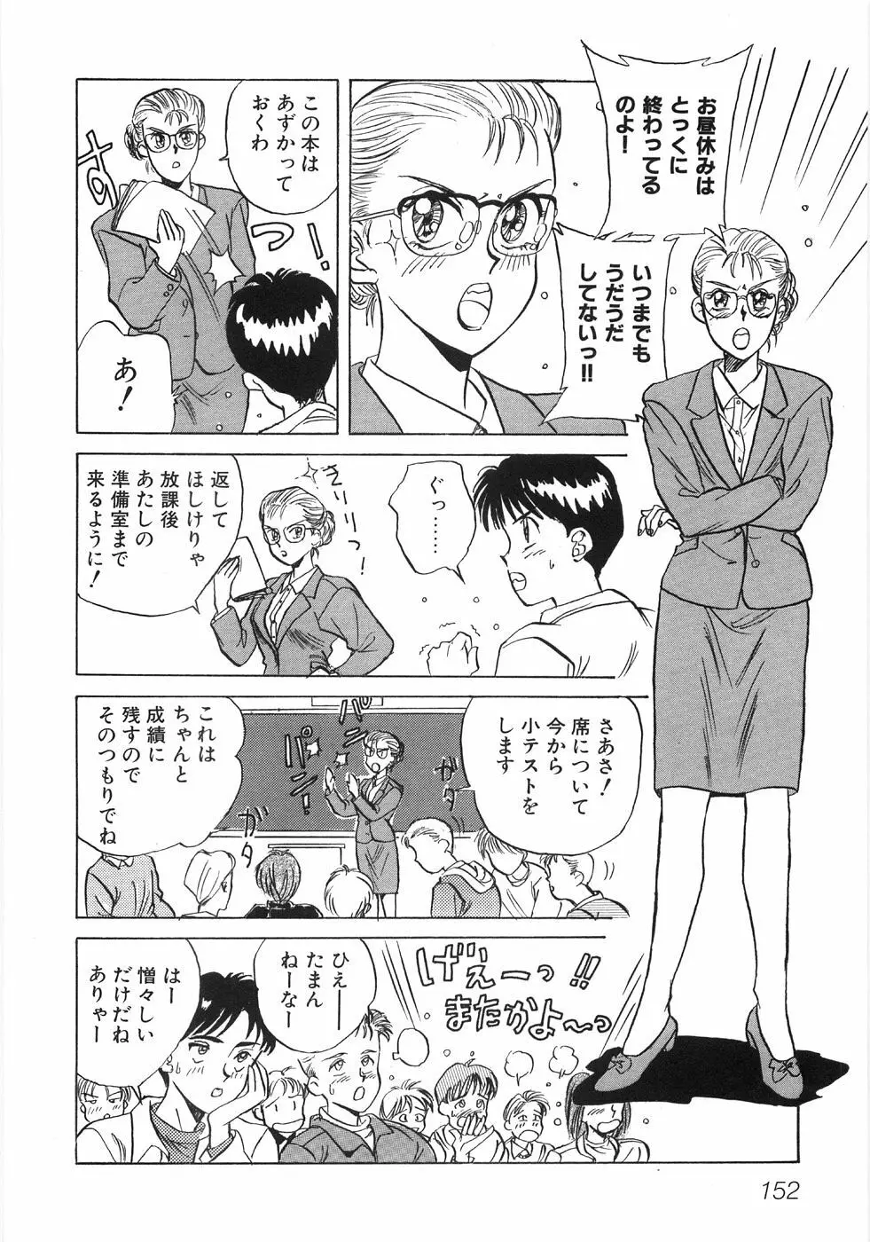 びしょ濡れ微情熱 Page.156