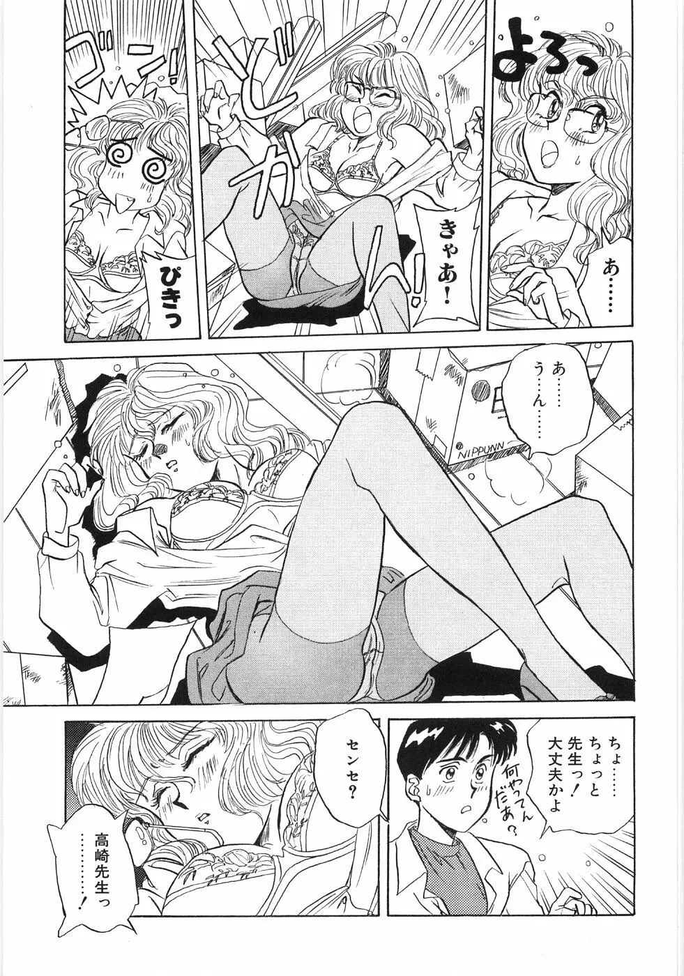 びしょ濡れ微情熱 Page.161