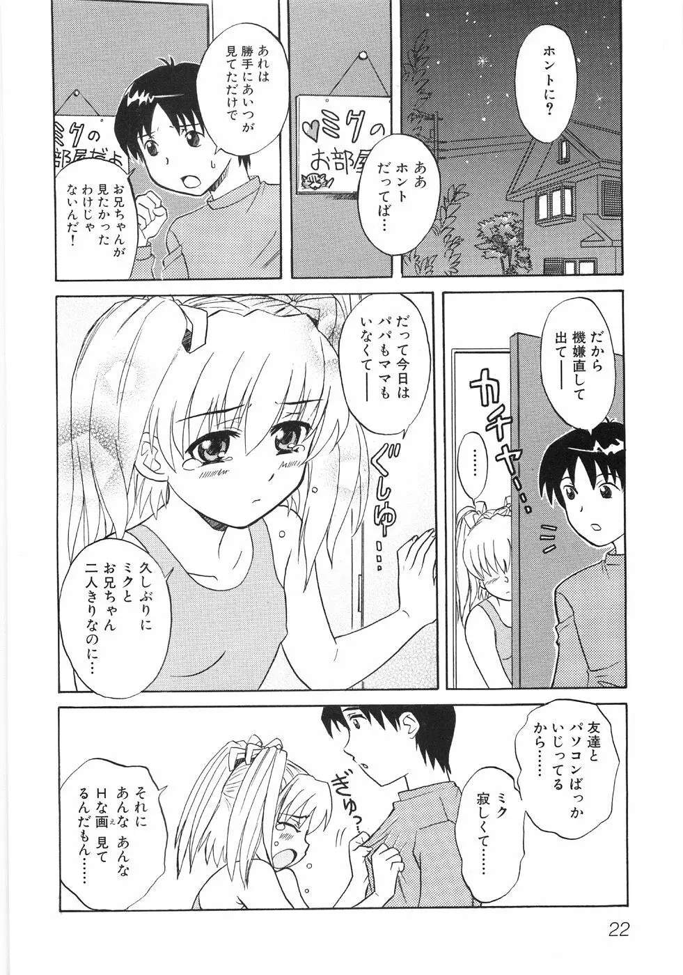 びしょ濡れ微情熱 Page.28