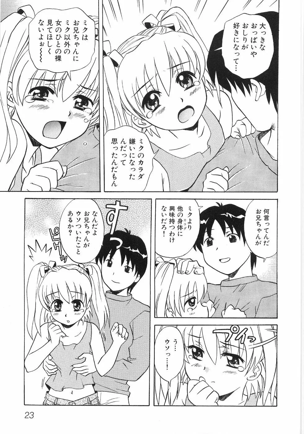 びしょ濡れ微情熱 Page.29