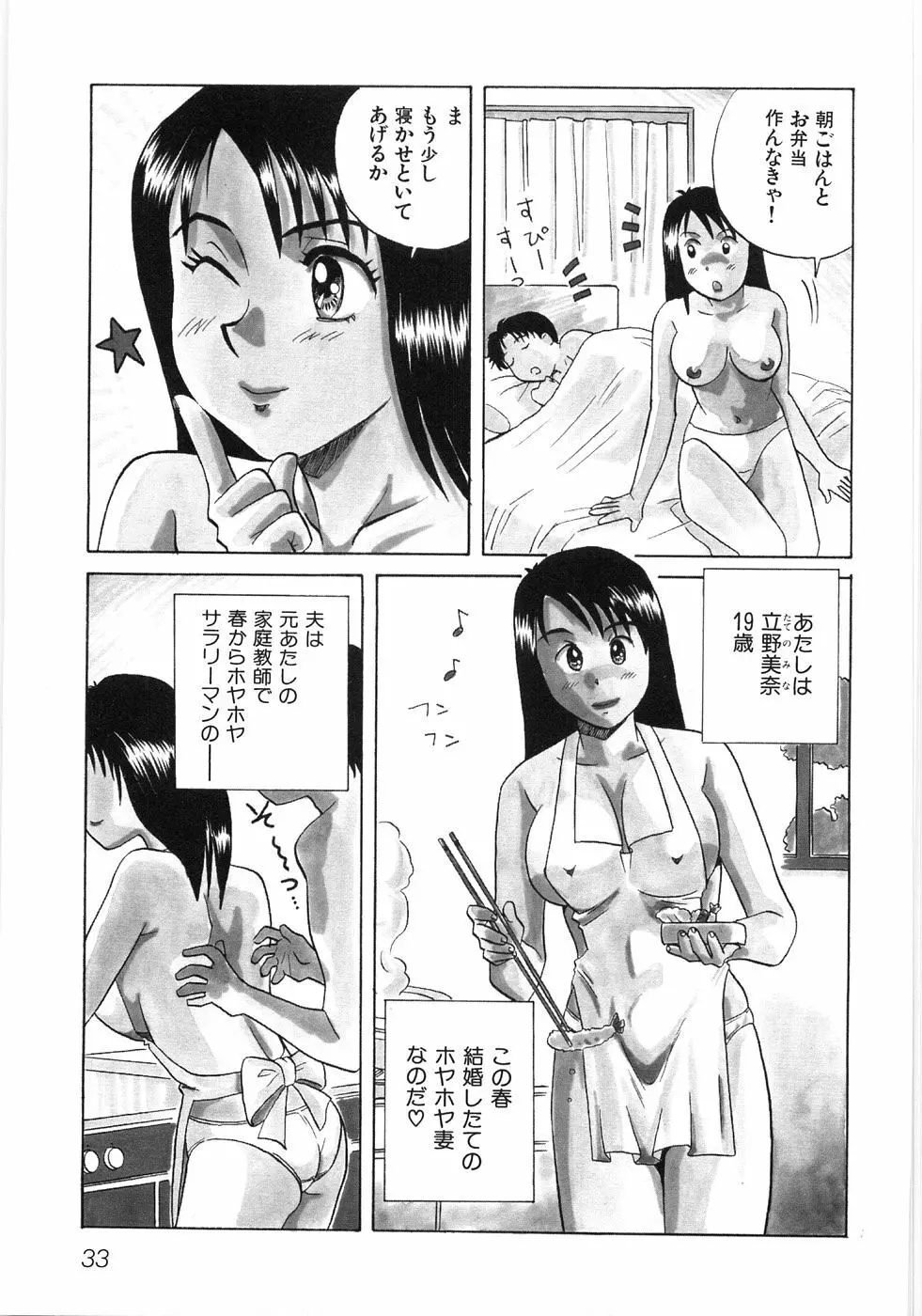 びしょ濡れ微情熱 Page.39