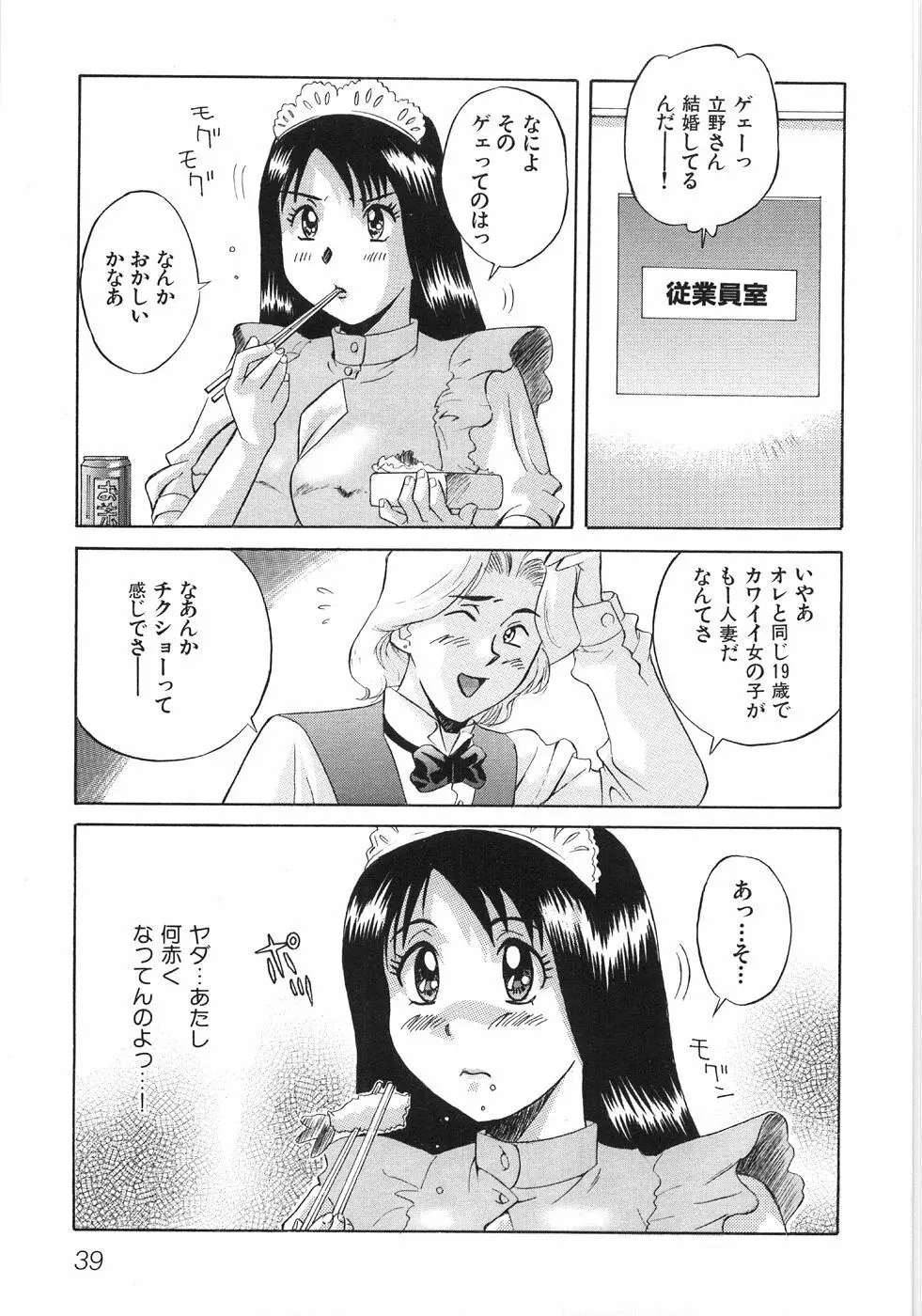 びしょ濡れ微情熱 Page.45