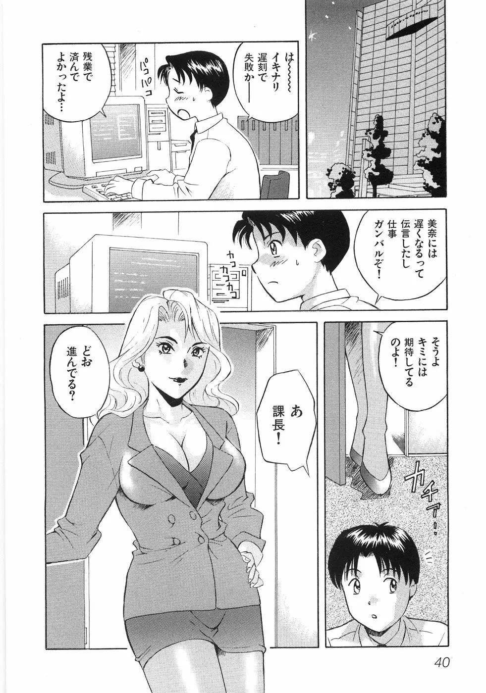 びしょ濡れ微情熱 Page.46