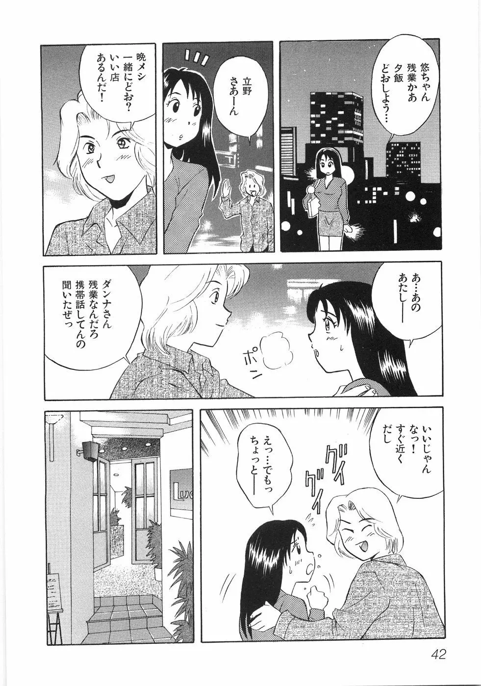 びしょ濡れ微情熱 Page.48