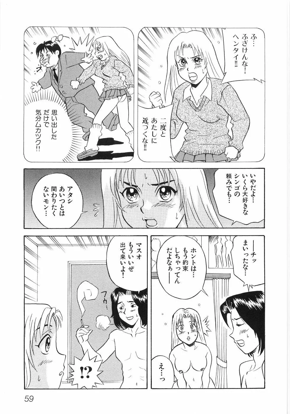 びしょ濡れ微情熱 Page.65