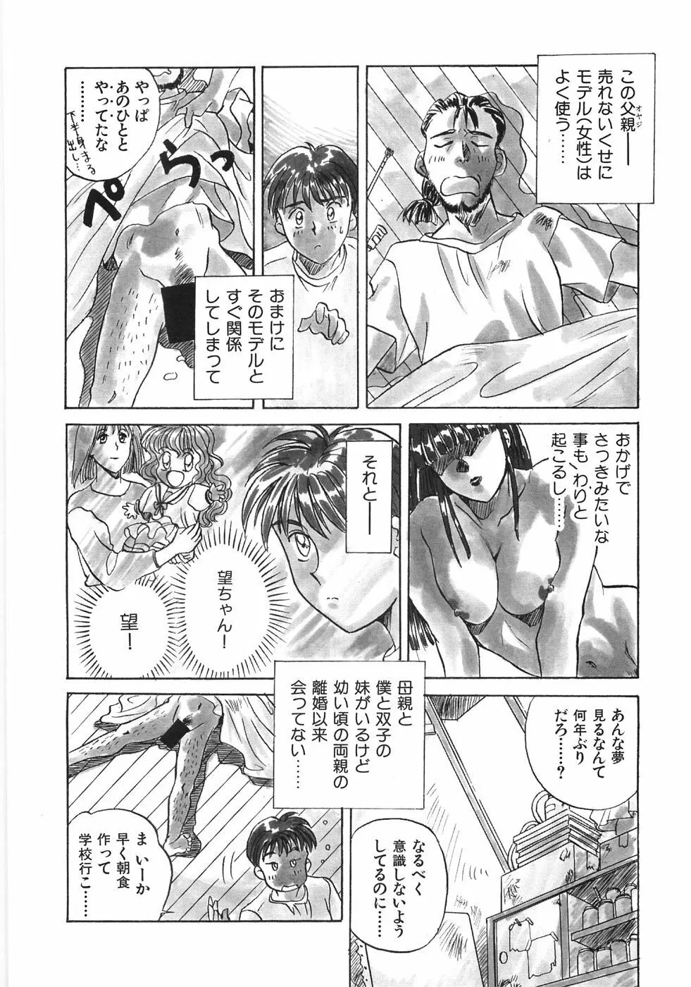 びしょ濡れ微情熱 Page.78