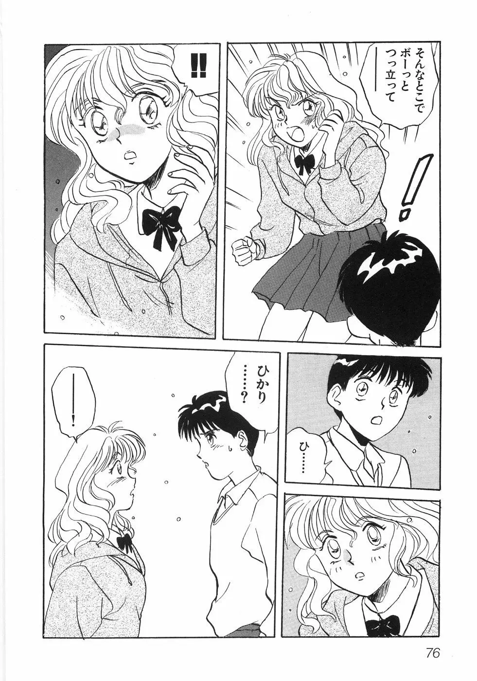 びしょ濡れ微情熱 Page.82