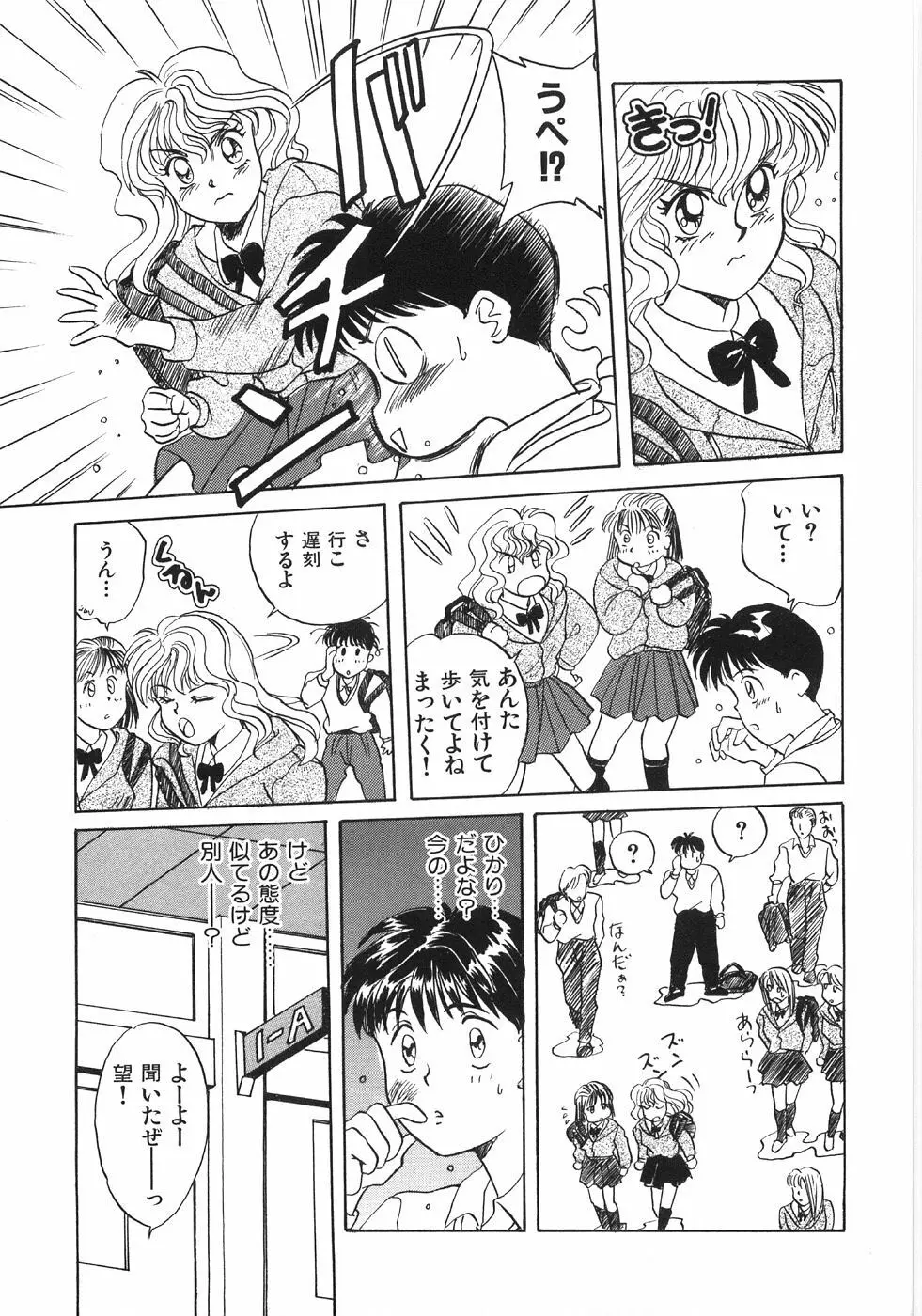 びしょ濡れ微情熱 Page.83