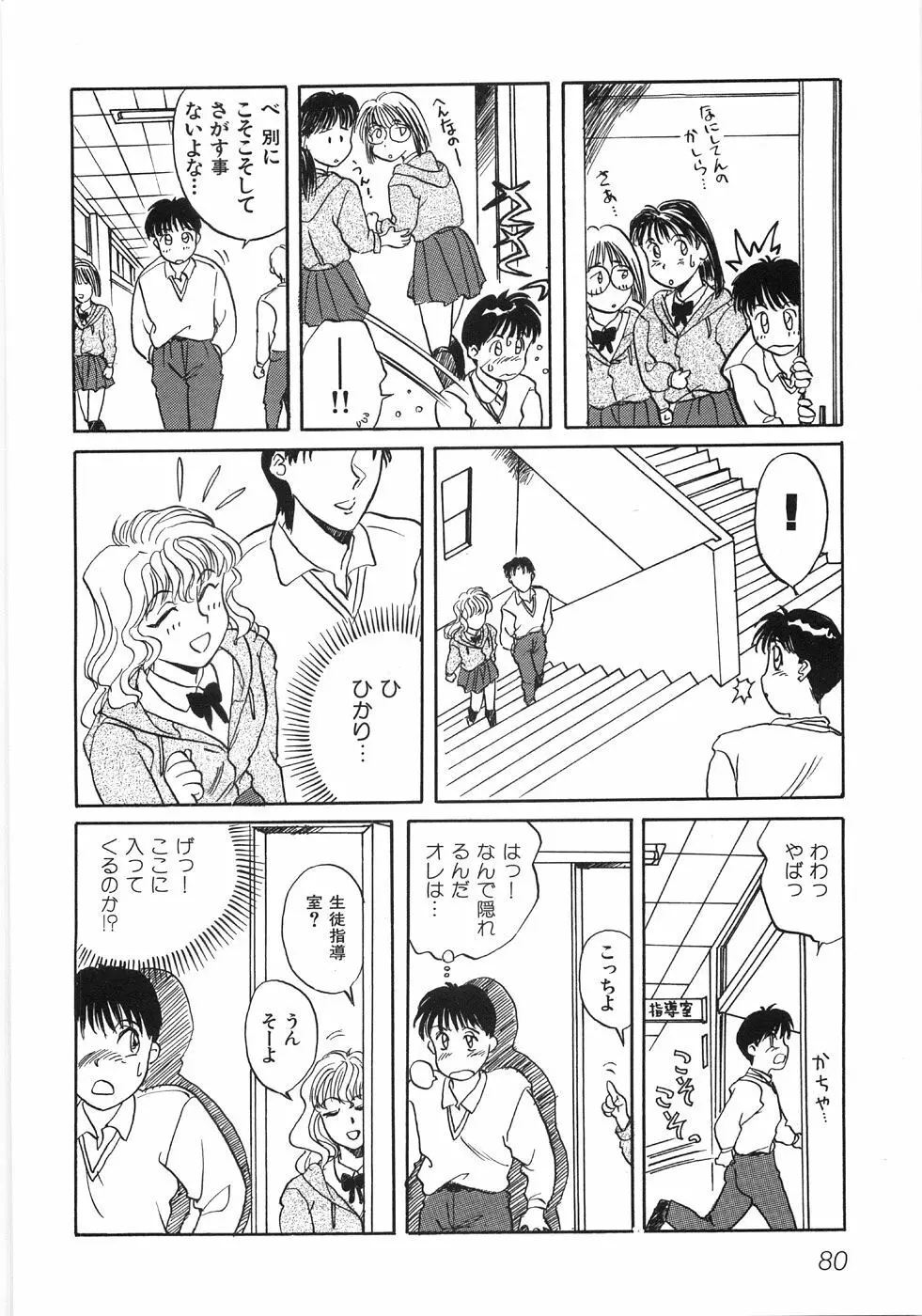 びしょ濡れ微情熱 Page.86